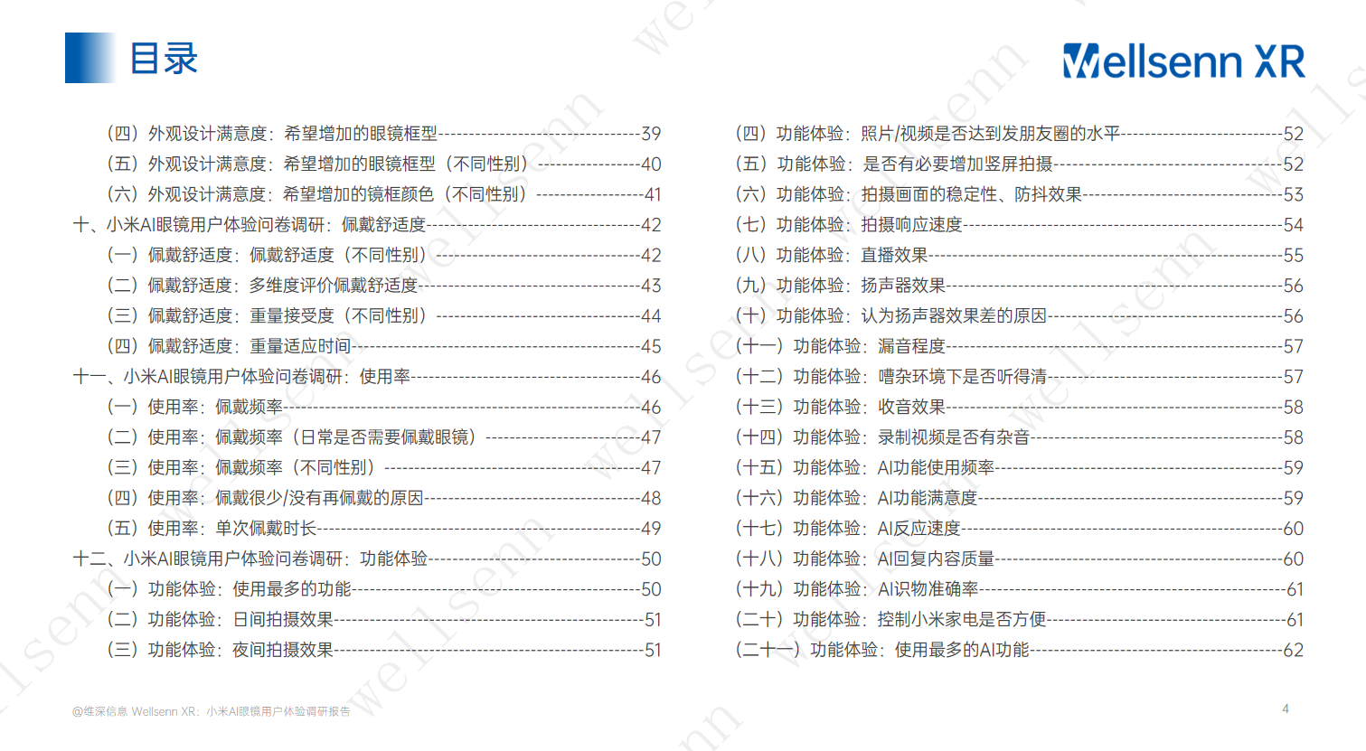wellsenn 小米AI眼镜用户体验调研报告,小米,AI眼镜,小米,AI眼镜,第4张