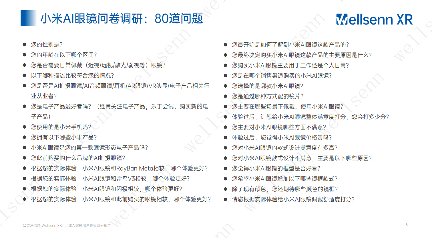 wellsenn 小米AI眼镜用户体验调研报告,小米,AI眼镜,小米,AI眼镜,第6张