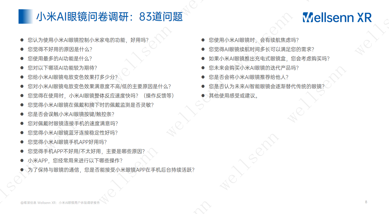 wellsenn 小米AI眼镜用户体验调研报告,小米,AI眼镜,小米,AI眼镜,第8张