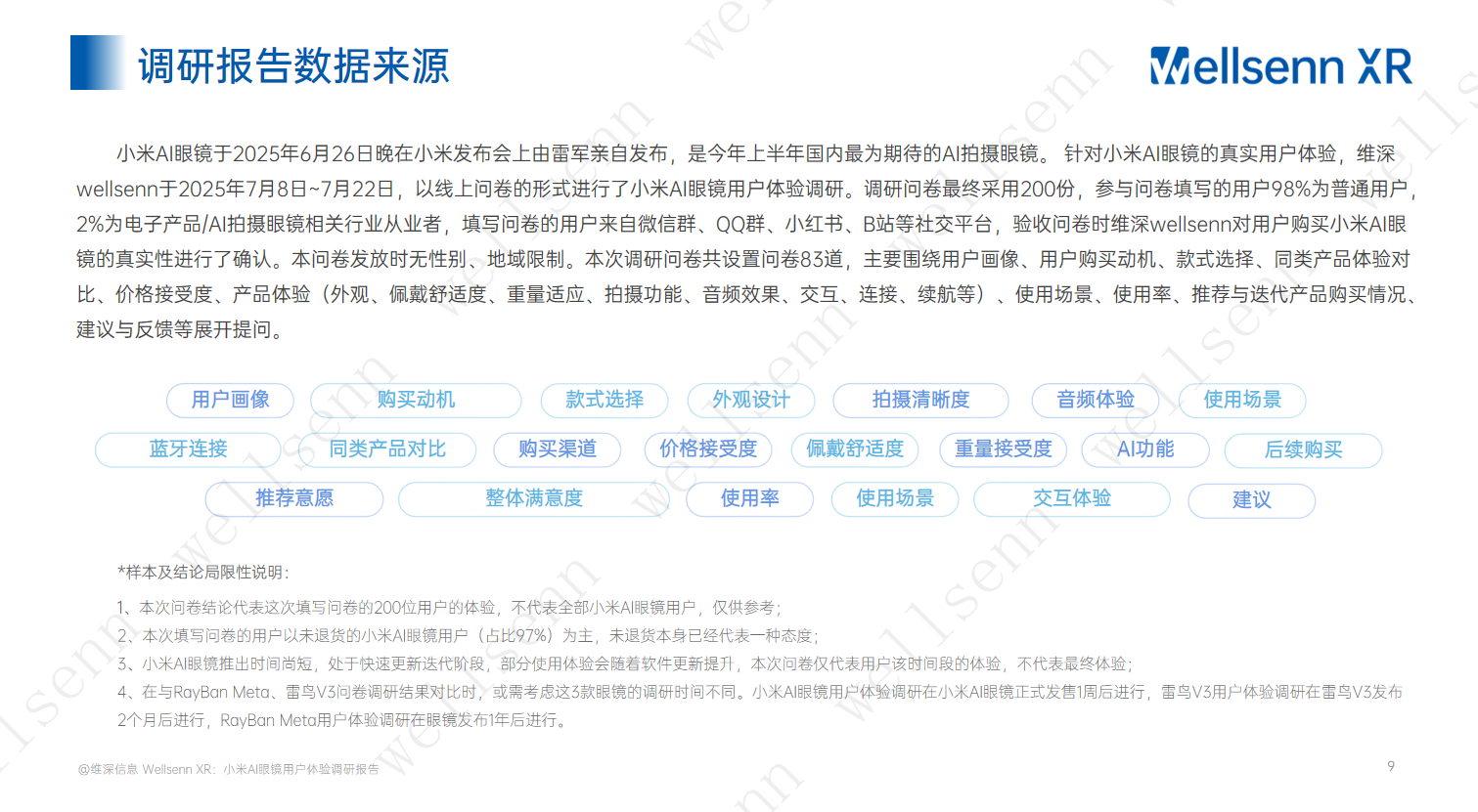 wellsenn 小米AI眼镜用户体验调研报告,小米,AI眼镜,小米,AI眼镜,第9张