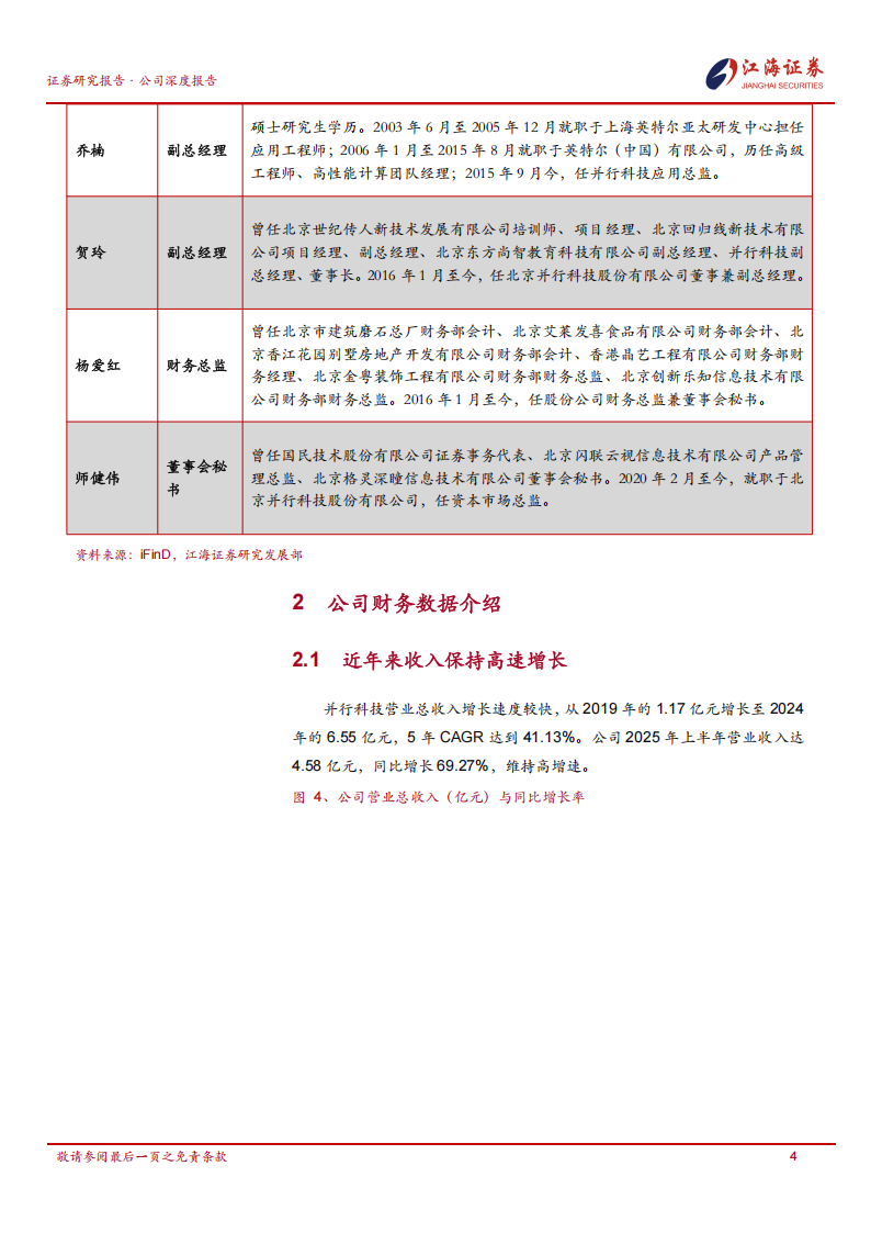 并行科技研究报告：提供专业算力服务，智算云业务受益于AI算力需求增长,并行科技,智算云,AI,并行科技,智算云,AI,第7张
