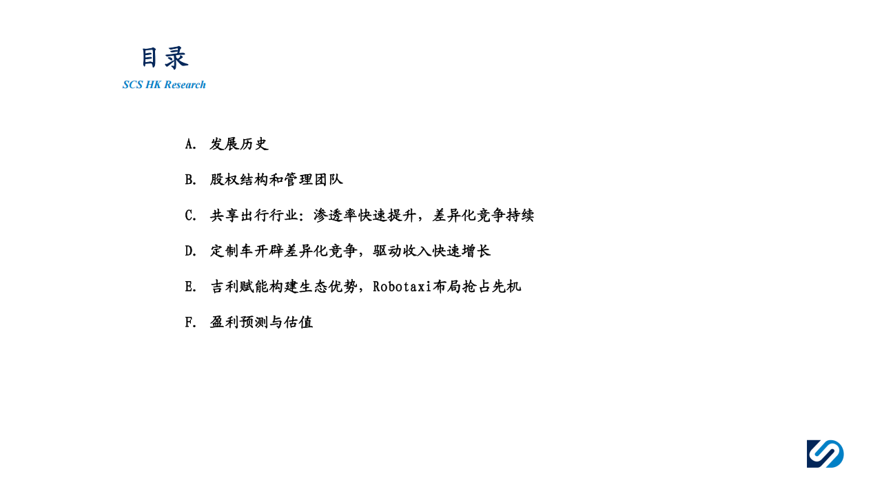 曹操出行研究报告：吉利赋能，打造中国网约车第二极,曹操出行,吉利,网约车,曹操出行,吉利,网约车,第4张