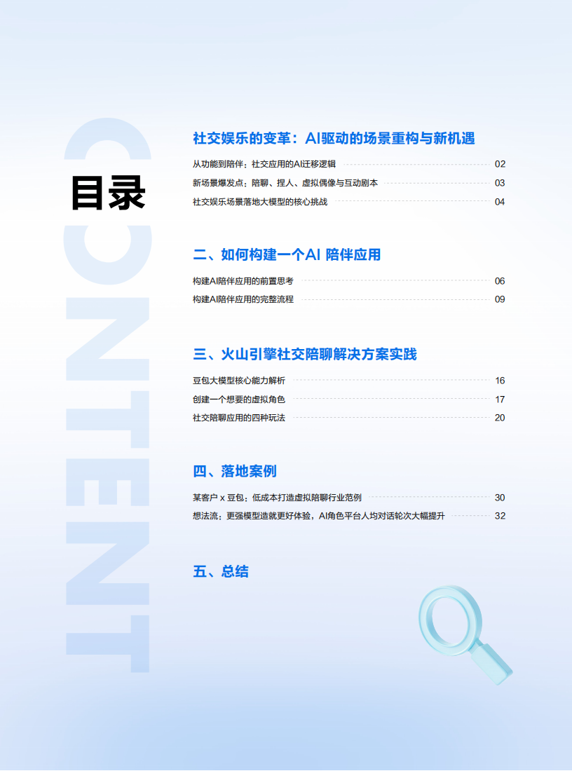 大模型解决方案白皮书：社交陪伴场景全流程落地指南,大模型,大模型,第3张
