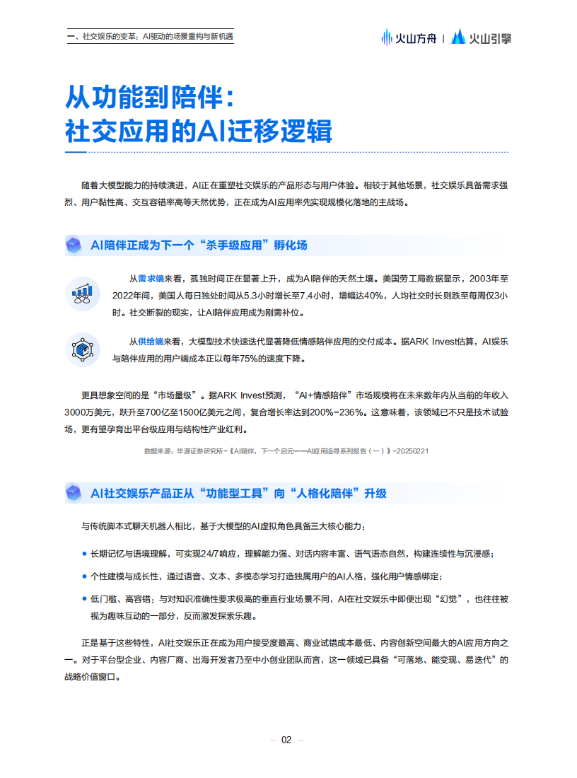 大模型解决方案白皮书：社交陪伴场景全流程落地指南,大模型,大模型,第5张