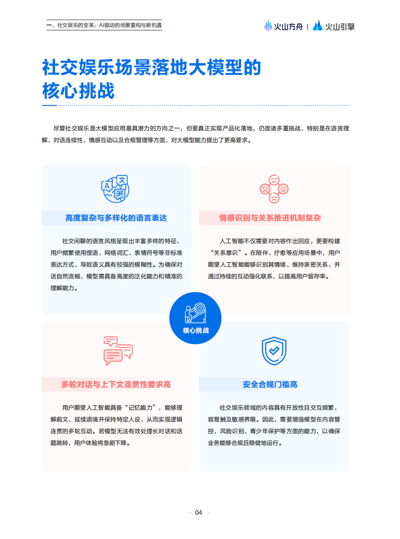大模型解决方案白皮书：社交陪伴场景全流程落地指南,大模型,大模型,第7张