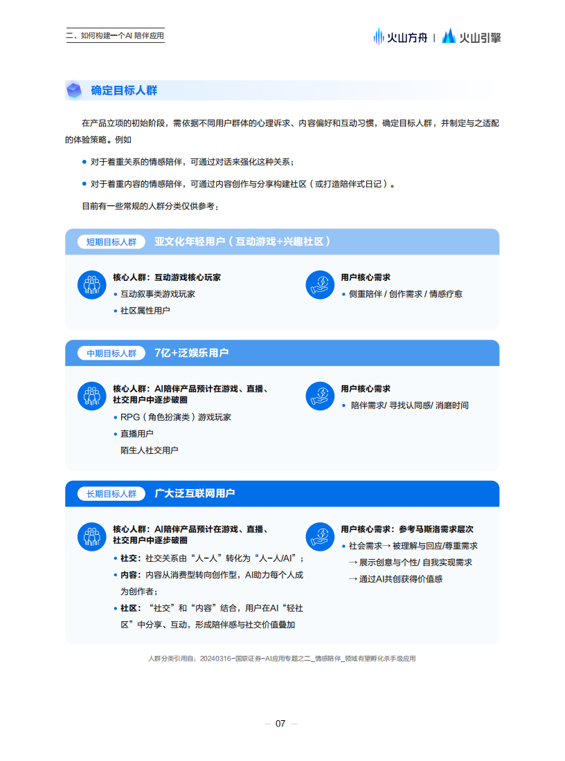 大模型解决方案白皮书：社交陪伴场景全流程落地指南,大模型,大模型,第10张