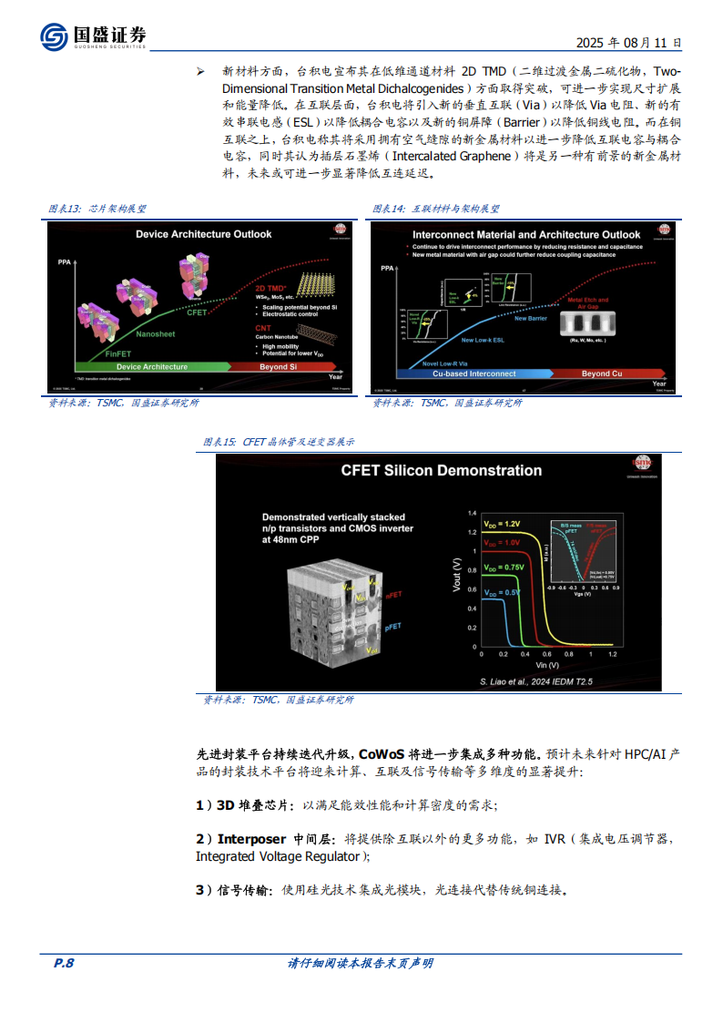 电子行业深度报告：AI需求全面爆发，看好先进封装产业链机遇,电子,AI,电子,AI,第8张