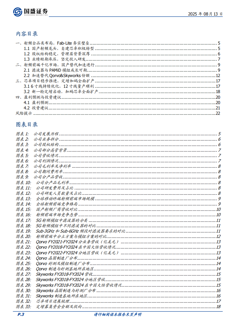 卓胜微研究报告：射频前端龙头，厚积方可薄发,卓胜微,射频前端,卓胜微,射频前端,第3张