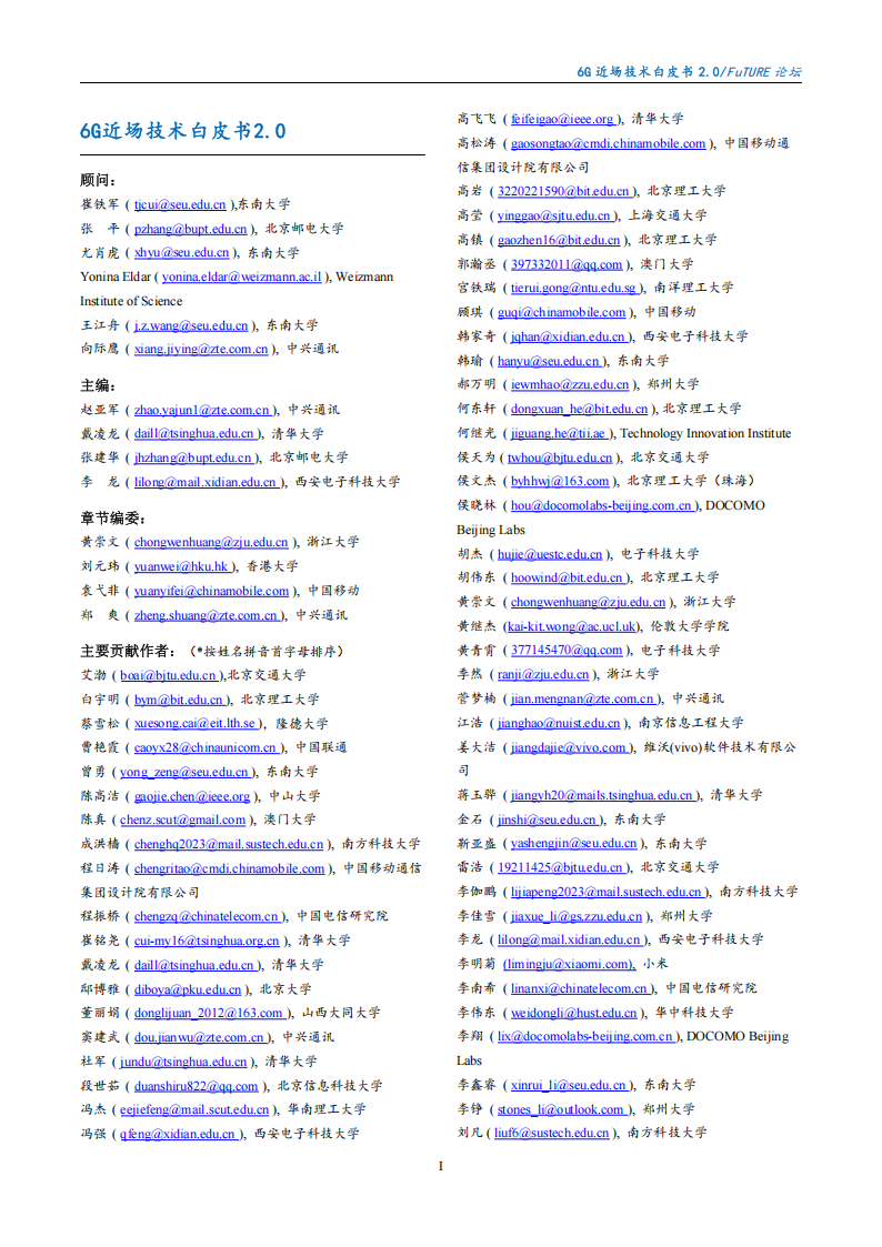 2025年6G近场技术白皮书2.0-未来移动通信论坛,6G,6G,第2张