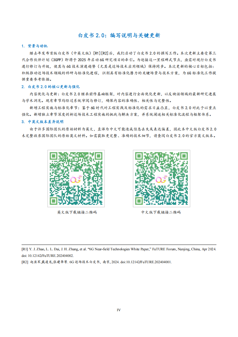 2025年6G近场技术白皮书2.0-未来移动通信论坛,6G,6G,第5张
