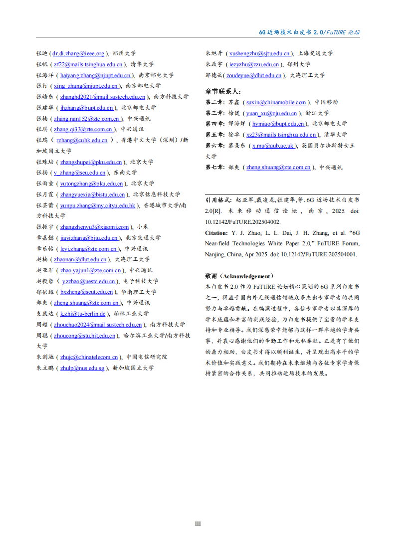 2025年6G近场技术白皮书2.0-未来移动通信论坛,6G,6G,第4张