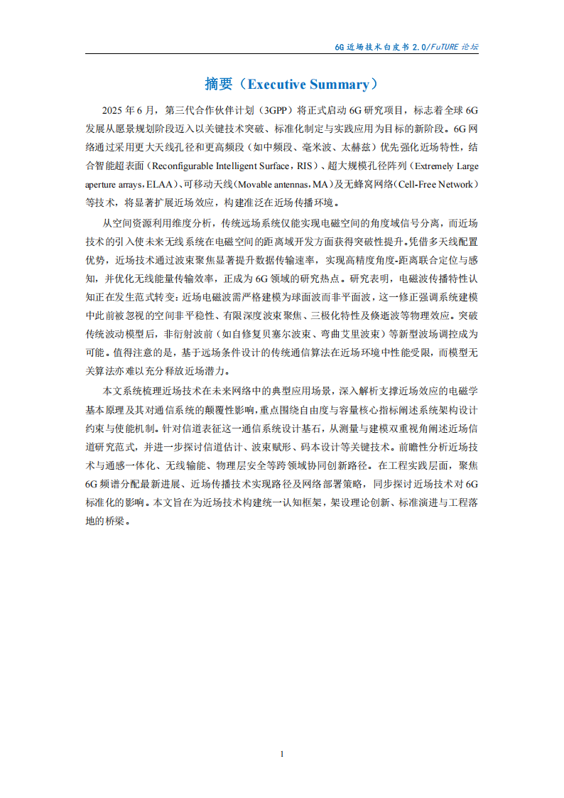 2025年6G近场技术白皮书2.0-未来移动通信论坛,6G,6G,第6张