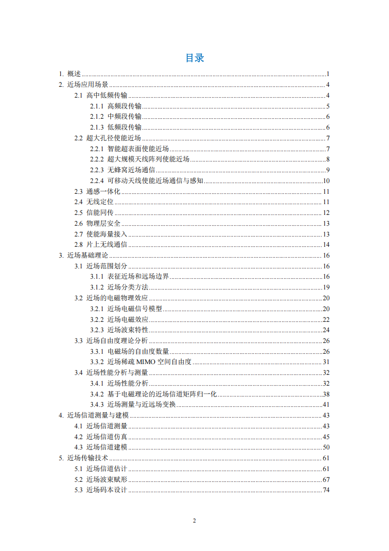 2025年6G近场技术白皮书2.0-未来移动通信论坛,6G,6G,第7张
