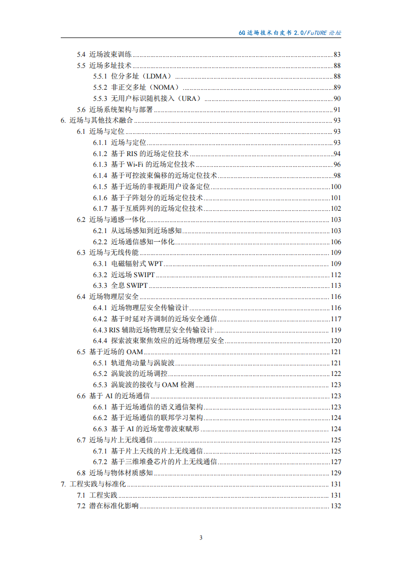 2025年6G近场技术白皮书2.0-未来移动通信论坛,6G,6G,第8张