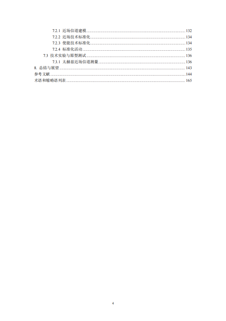 2025年6G近场技术白皮书2.0-未来移动通信论坛,6G,6G,第9张
