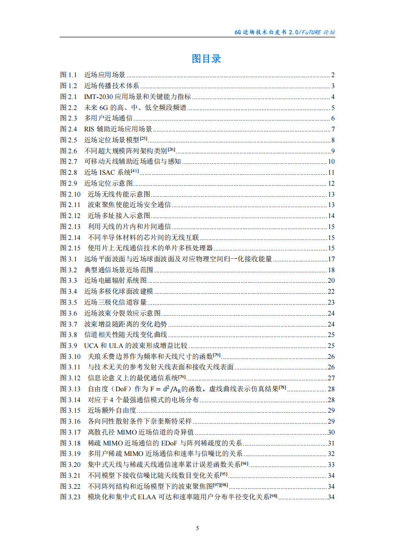 2025年6G近场技术白皮书2.0-未来移动通信论坛,6G,6G,第10张