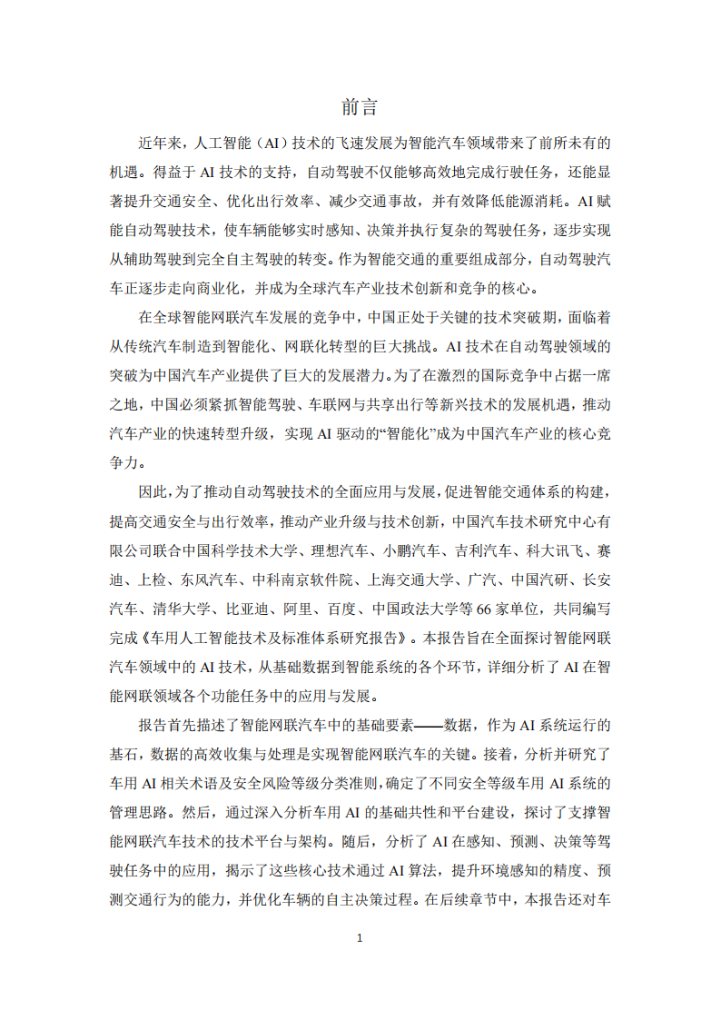 2025年车用人工智能标准体系研究报告,人工智能,人工智能,第2张