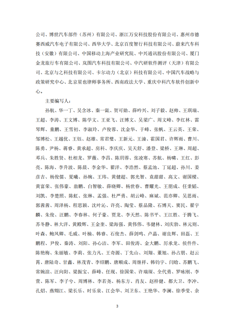 2025年车用人工智能标准体系研究报告,人工智能,人工智能,第4张