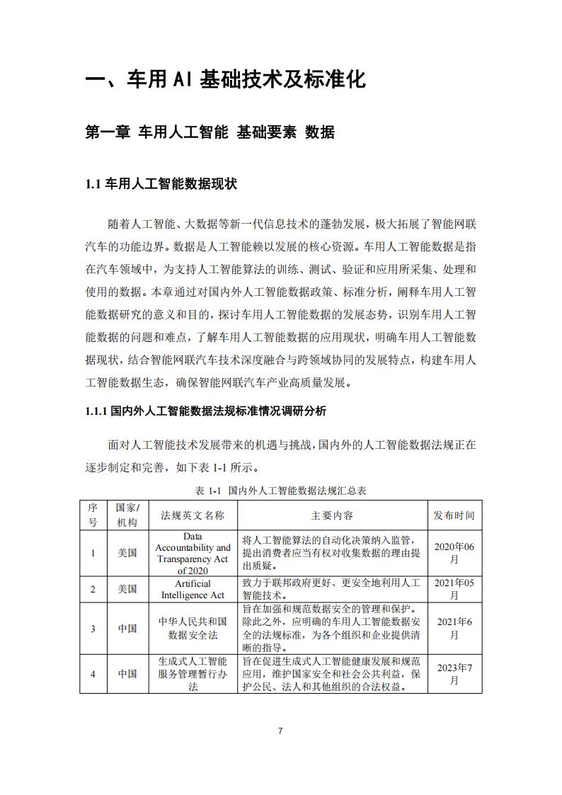 2025年车用人工智能标准体系研究报告,人工智能,人工智能,第8张