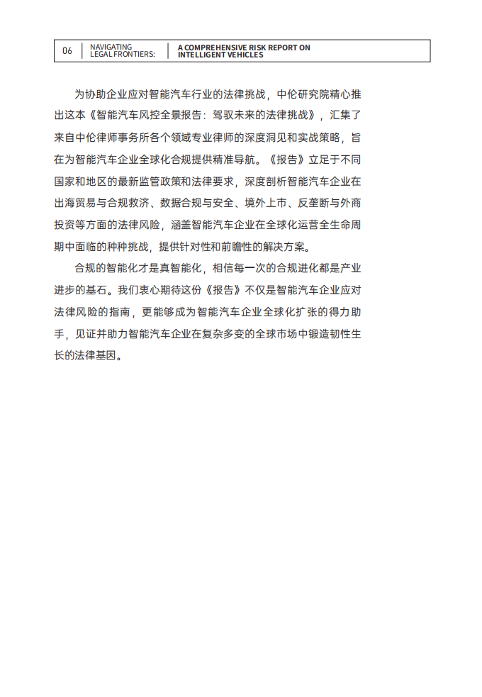 2025年驾驭未来的法律挑战：智能汽车风控全景报告,智能汽车,智能汽车,第5张