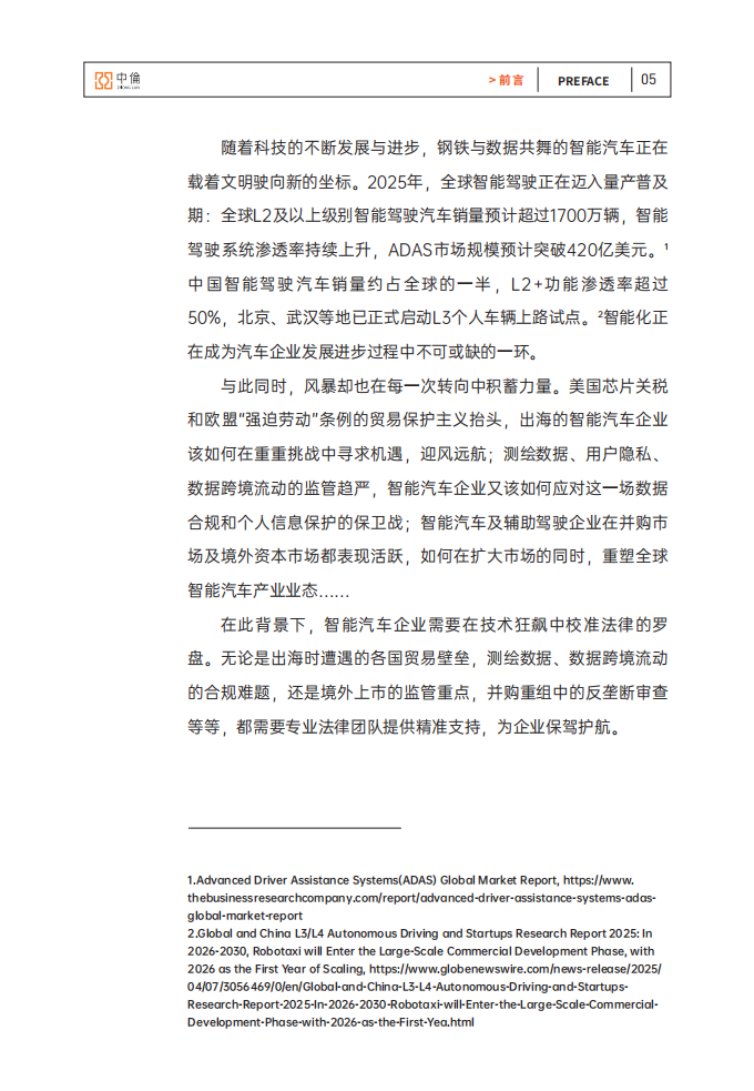 2025年驾驭未来的法律挑战：智能汽车风控全景报告,智能汽车,智能汽车,第4张