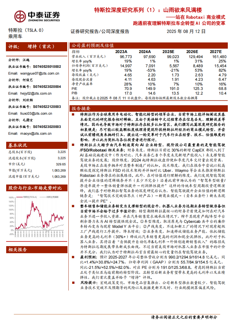 特斯拉研究报告：山雨欲来风满楼——站在Robotaxi商业模式跑通前夜理解特斯拉车企转型AI公司的变革,特斯拉,Robotaxi,AI,特斯拉,Robotaxi,AI,第1张