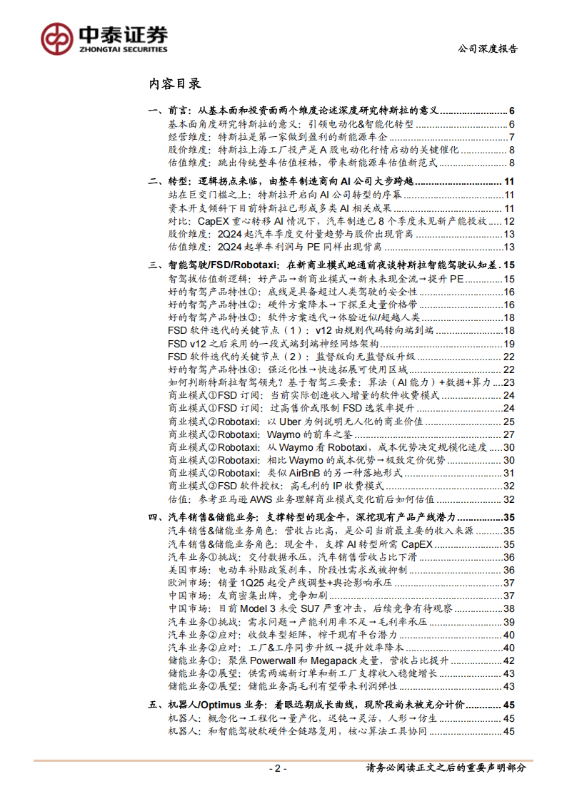特斯拉研究报告：山雨欲来风满楼——站在Robotaxi商业模式跑通前夜理解特斯拉车企转型AI公司的变革,特斯拉,Robotaxi,AI,特斯拉,Robotaxi,AI,第2张