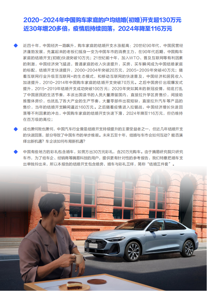 存量型婚车机遇滋生出“蝴蝶效应”-中国购车家庭收支洞察报告之结婚篇（2025版）,存量型婚车,购车,汽车,存量型婚车,购车,汽车,第3张
