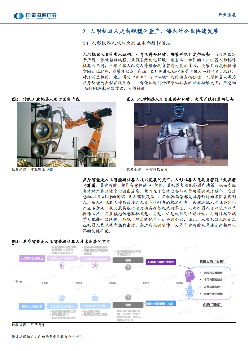 具身智能产业深度研究报告：轮式形态将先于双足机器人实现商业化落地,具身智能,机器人,具身智能,机器人,第5张