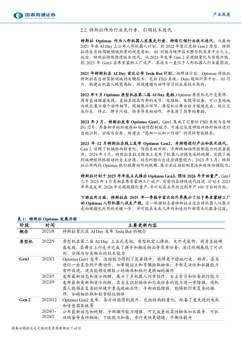 具身智能产业深度研究报告：轮式形态将先于双足机器人实现商业化落地,具身智能,机器人,具身智能,机器人,第7张