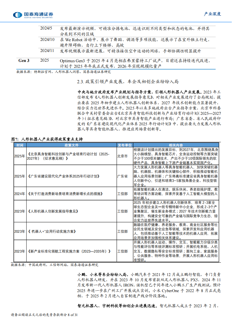 具身智能产业深度研究报告：轮式形态将先于双足机器人实现商业化落地,具身智能,机器人,具身智能,机器人,第8张