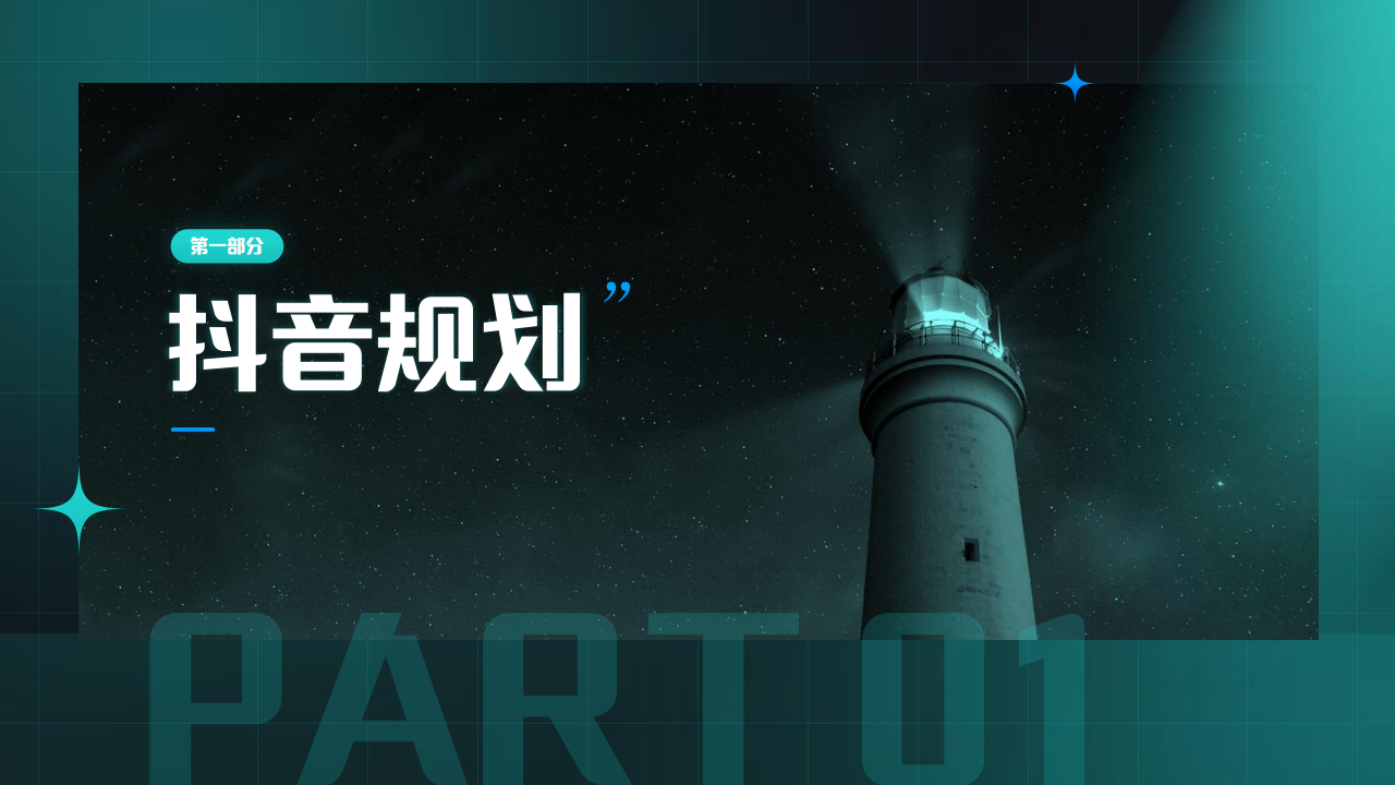 新能源汽车抖音小红书运营规划方案,新能源汽车,新能源汽车,第3张