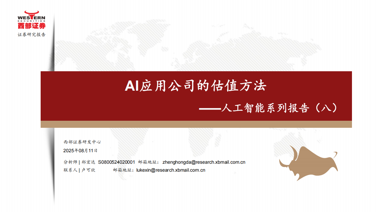人工智能行业系列报告：AI应用公司的估值方法,人工智能,人工智能,第1张