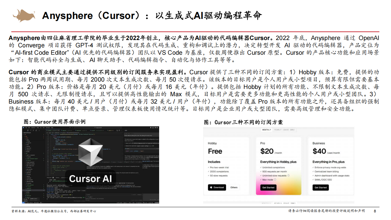 人工智能行业系列报告：AI应用公司的估值方法,人工智能,人工智能,第8张