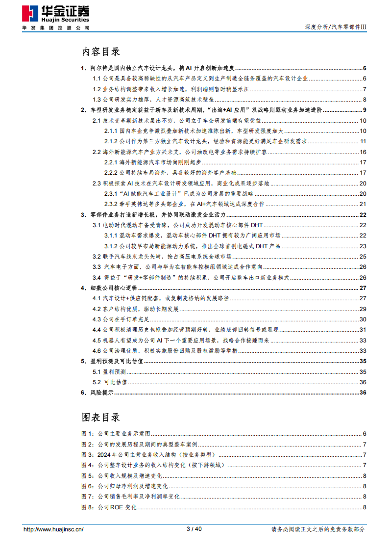 阿尔特研究报告：乘汽车产业变革东风，“AI+出海”双轮驱动成长新周期,阿尔特,汽车,AI,出海,阿尔特,汽车,AI,出海,第3张