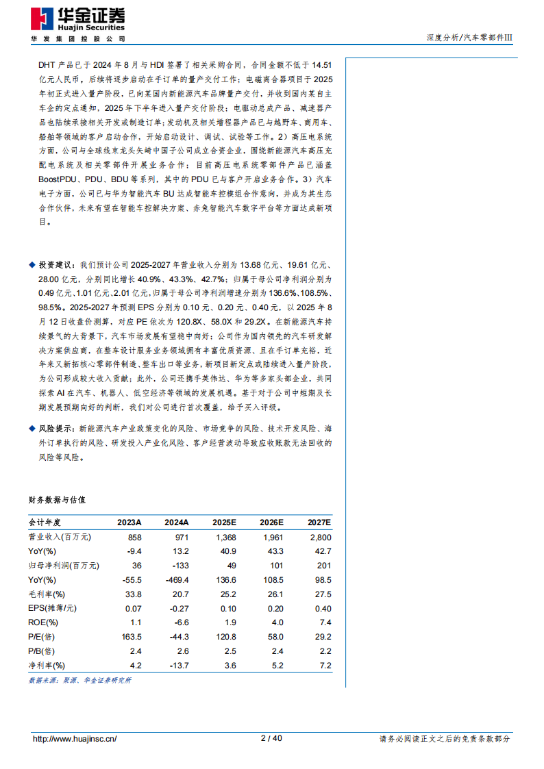阿尔特研究报告：乘汽车产业变革东风，“AI+出海”双轮驱动成长新周期,阿尔特,汽车,AI,出海,阿尔特,汽车,AI,出海,第2张