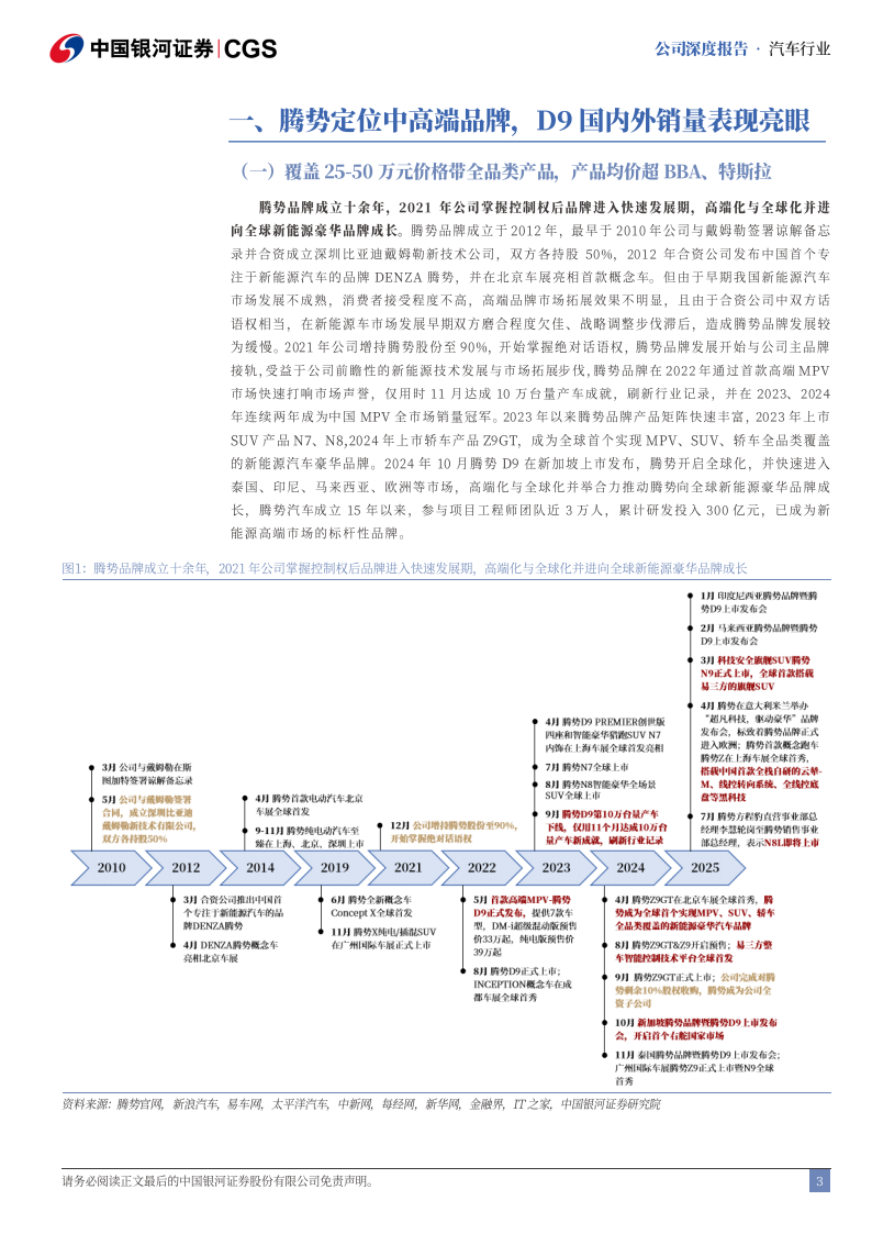 比亚迪研究报告：安全为本、技术为核，腾势打造豪华品牌标杆,比亚迪,腾势,比亚迪,腾势,第3张