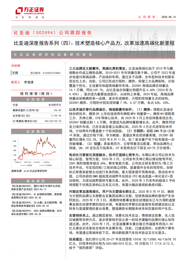 比亚迪研究报告：技术塑造核心产品力，改革加速高端化新里程,比亚迪,比亚迪,第1张