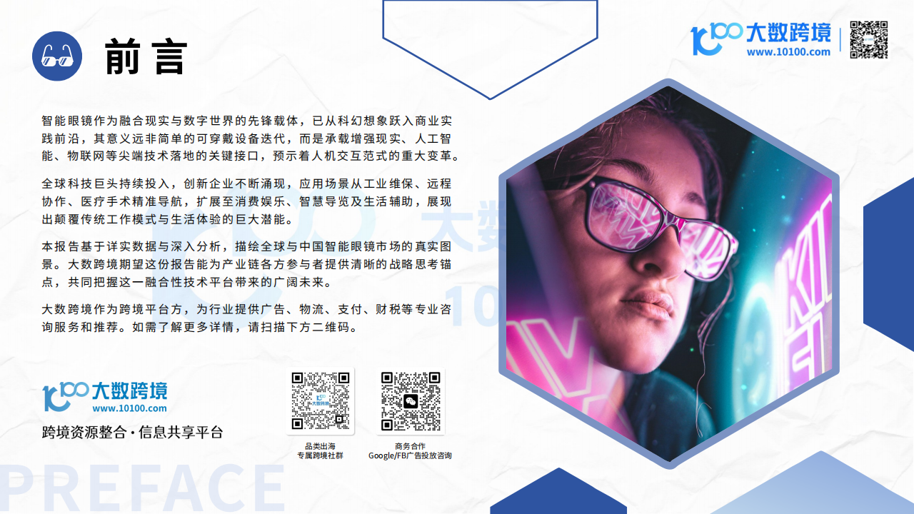 大数跨境：2025智能眼镜市场洞察报告,智能眼镜,智能眼镜,第2张