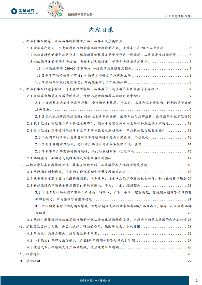 豪华车专题报告：传统燃油向新能源过渡，关注品牌溢价&设计溢价两大主线,豪华车,燃油车,新能源车,豪华车,燃油车,新能源车,第2张