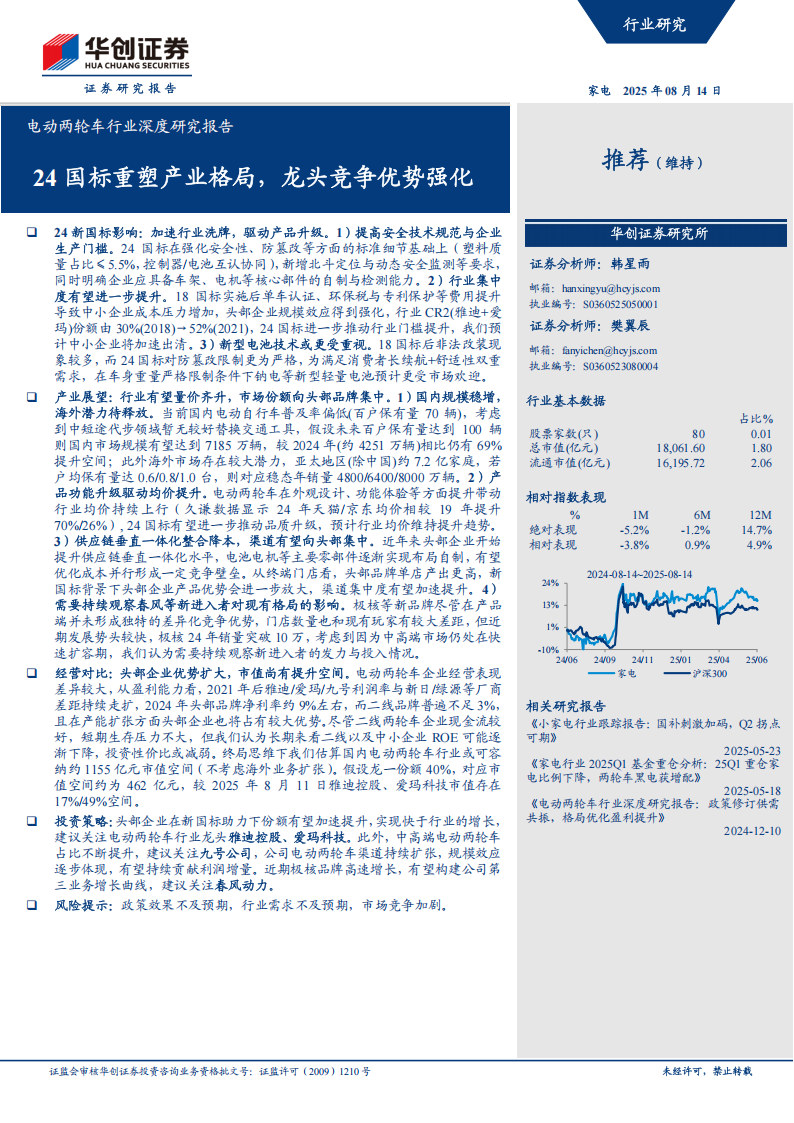 电动两轮车行业深度研究报告：24国标重塑产业格局，龙头竞争优势强化,电动两轮车,电动两轮车,第1张