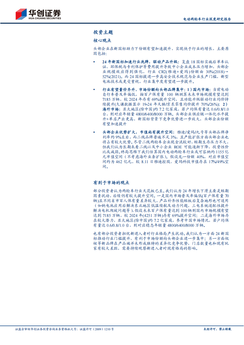 电动两轮车行业深度研究报告：24国标重塑产业格局，龙头竞争优势强化,电动两轮车,电动两轮车,第2张