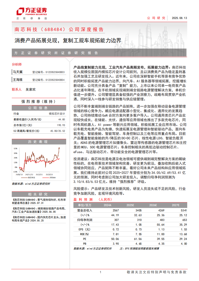 南芯科技研究报告：消费产品拓展兑现，复制工规车规拓能力边界,南芯科技,汽车,南芯科技,汽车,第1张