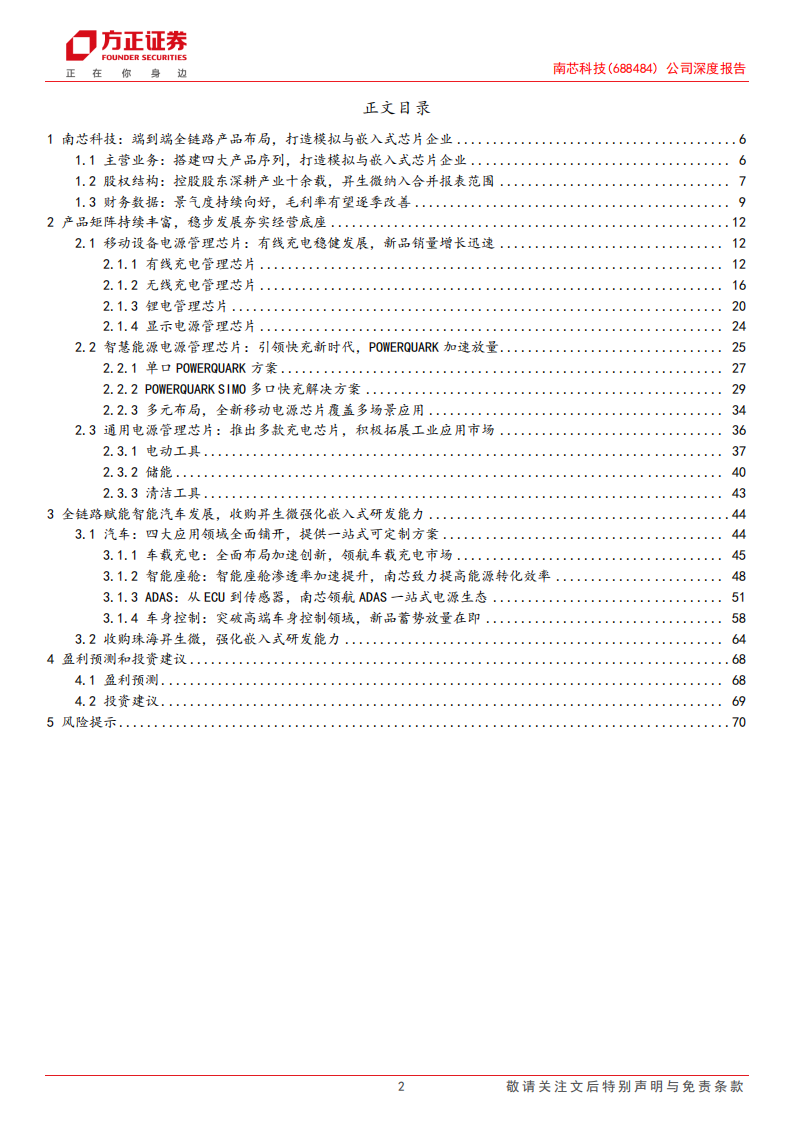 南芯科技研究报告：消费产品拓展兑现，复制工规车规拓能力边界,南芯科技,汽车,南芯科技,汽车,第2张