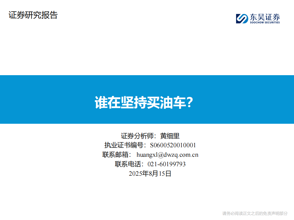 汽车行业分析：谁在坚持买油车？,汽车,汽车,第1张