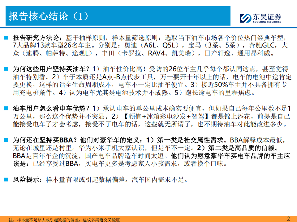 汽车行业分析：谁在坚持买油车？,汽车,汽车,第2张