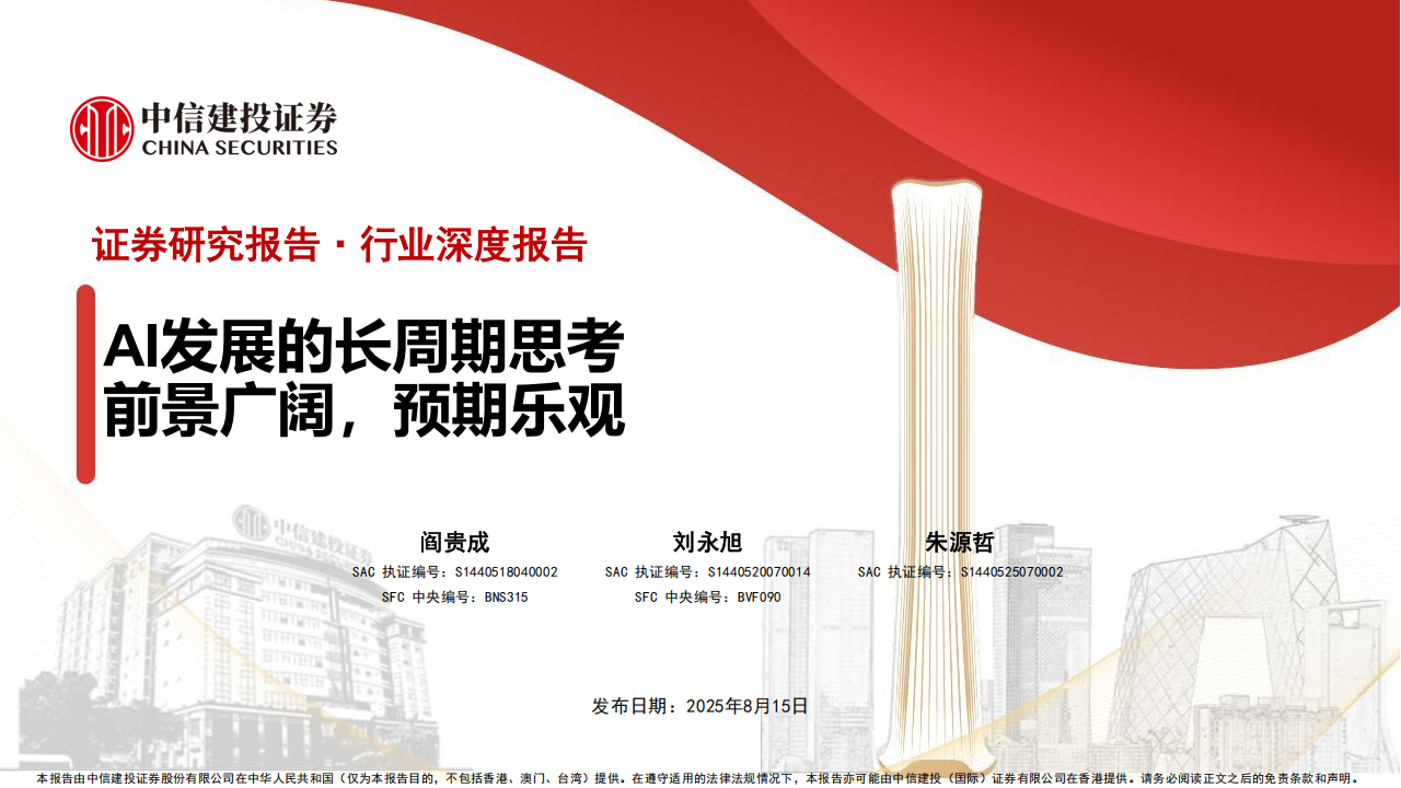 人工智能行业分析：AI发展的长周期思考，前景广阔，预期乐观,人工智能,人工智能,第1张