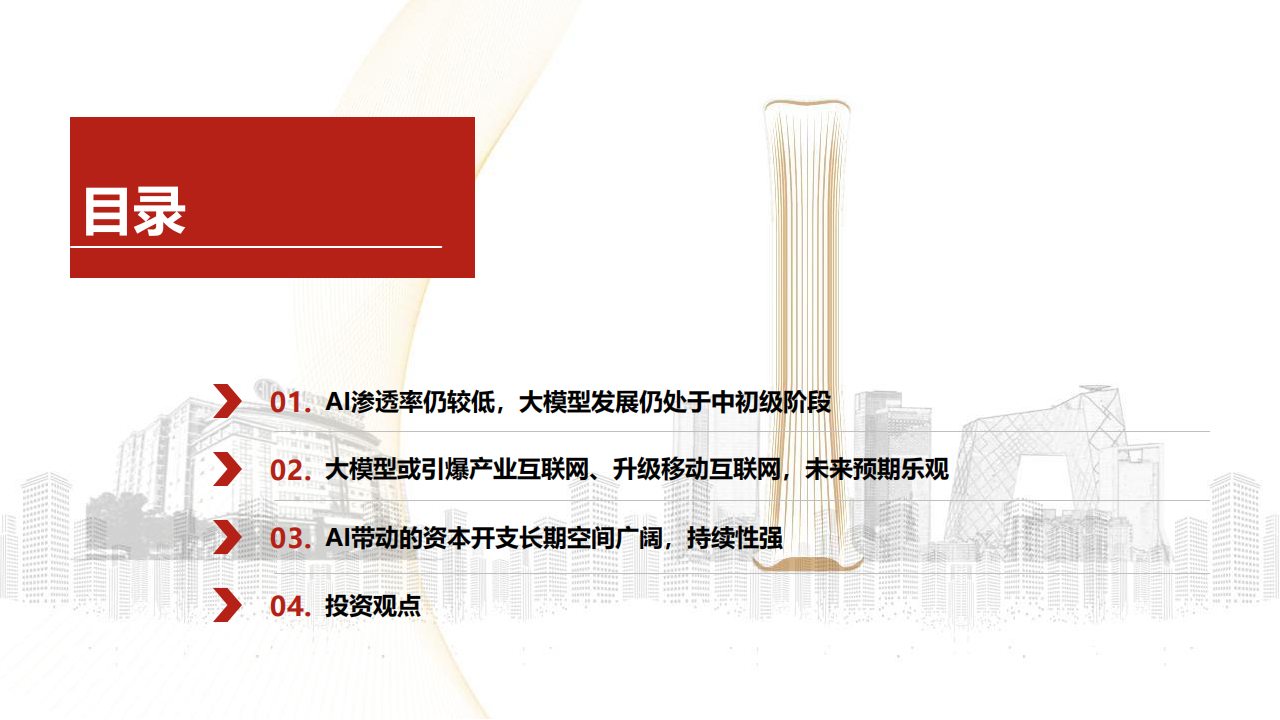 人工智能行业分析：AI发展的长周期思考，前景广阔，预期乐观,人工智能,人工智能,第3张