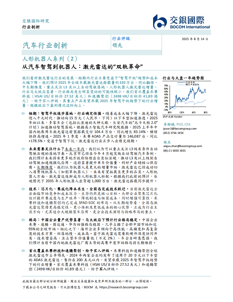 人形机器人系列专题报告：从汽车智驾到机器人，激光雷达的“双轨革命”,人形机器人,汽车,智驾,机器人,激光雷达,人形机器人,汽车,智驾,机器人,激光雷达,第2张