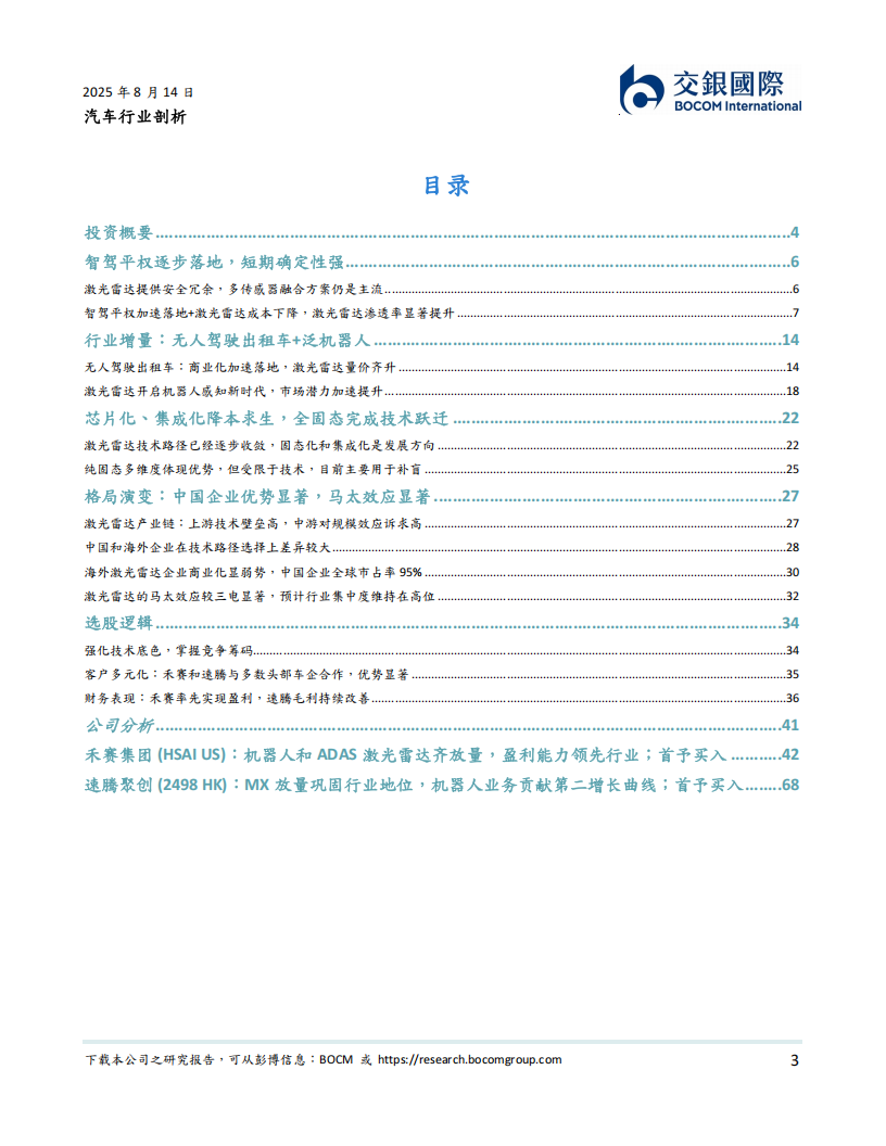 人形机器人系列专题报告：从汽车智驾到机器人，激光雷达的“双轨革命”,人形机器人,汽车,智驾,机器人,激光雷达,人形机器人,汽车,智驾,机器人,激光雷达,第3张